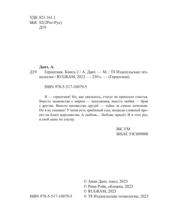 Герцогиня. Кн. 2