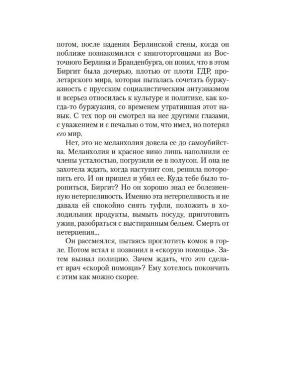 Внучка: роман