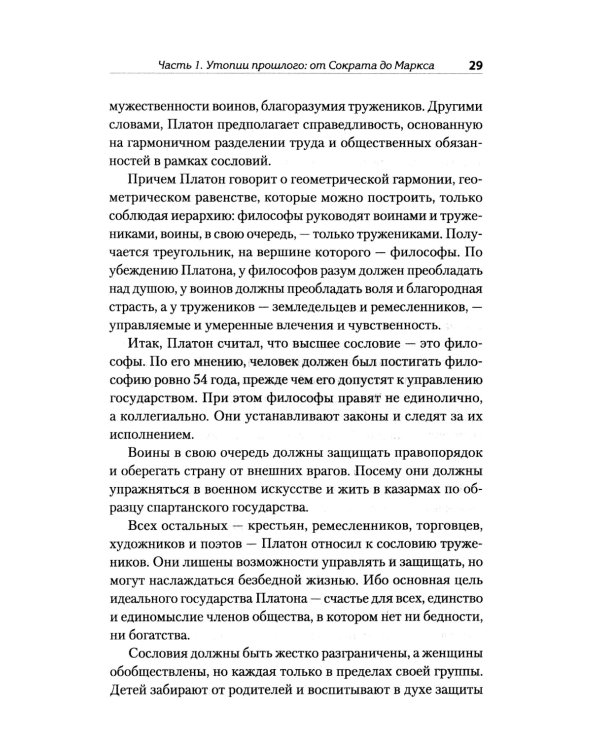 Государство мечты