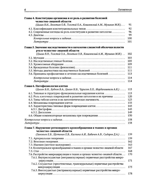 Патологическая физиология: Учебник. В 2 т. Т. 1
