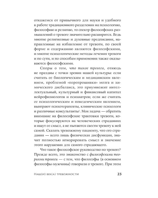 Тревожность: Философское руководство