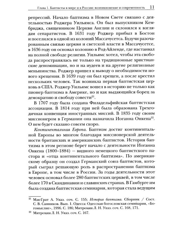 Дополнительное изображение книги «Крещенные по вере. Баптисты в России в ее прошлом и настоящем»