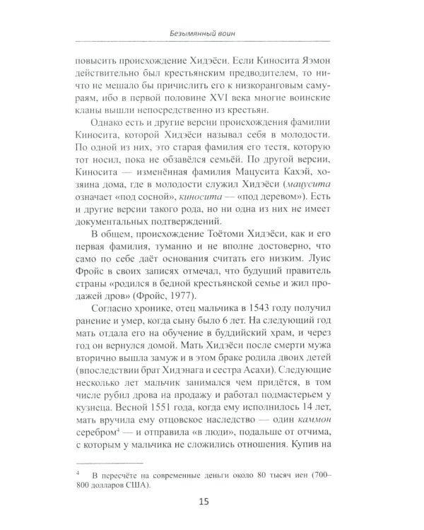 Объединение Японии. Тоетоми Хидэеси. 3-е изд