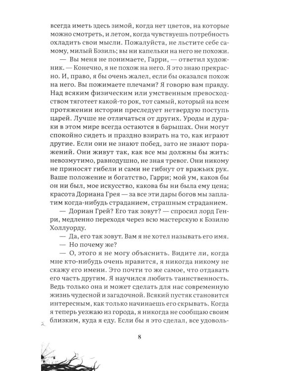 Дополнительное изображение книги «Портрет Дориана Грея: роман»