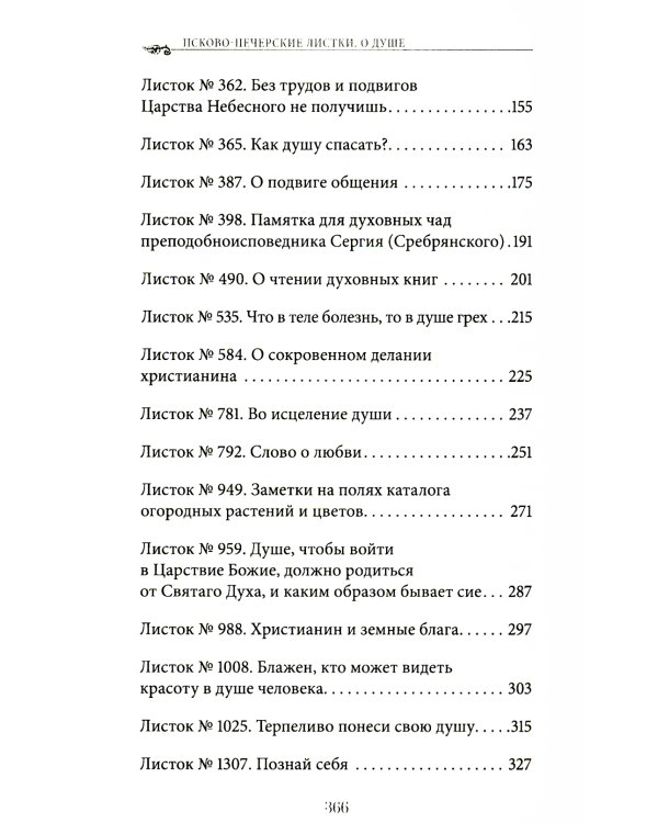 Душа. Ее жизнь и законы. Вып. 1