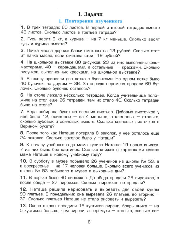 Математика. Сборник упражнений. 3 кл. 27-е изд., стер