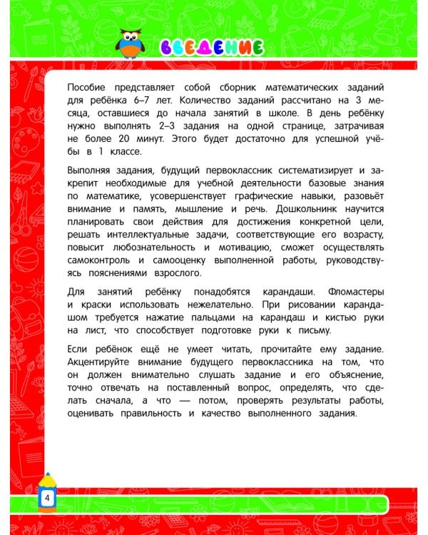 Базовая математика