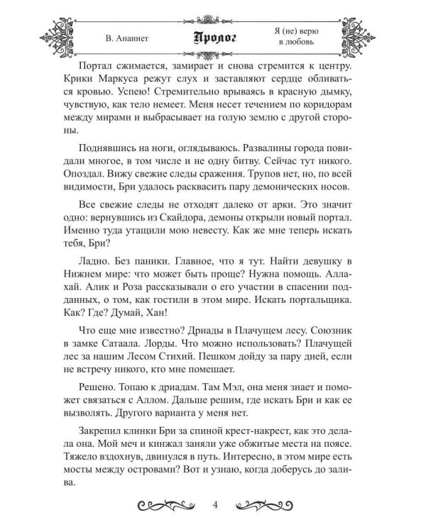 Дополнительное изображение книги «Я (не) верю в любовь»