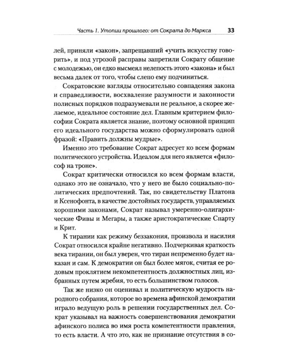 Государство мечты