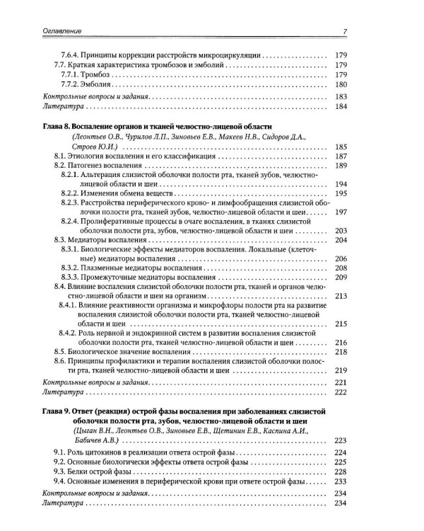 Патологическая физиология: Учебник. В 2 т. Т. 1