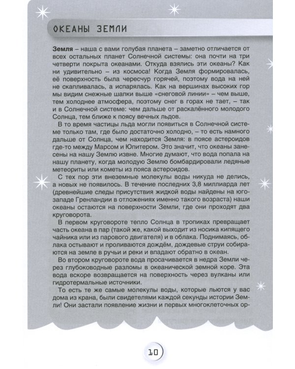 Джордж и ледяной спутник: повесть