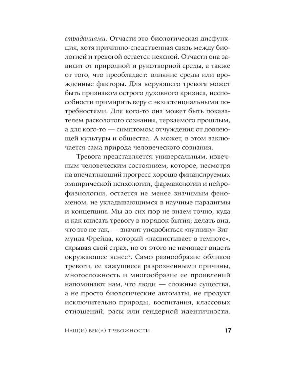 Тревожность: Философское руководство