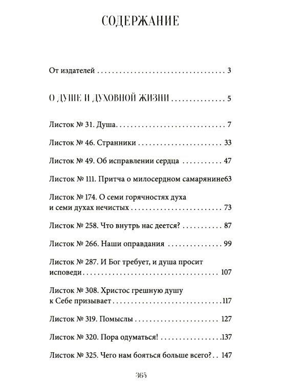 Душа. Ее жизнь и законы. Вып. 1