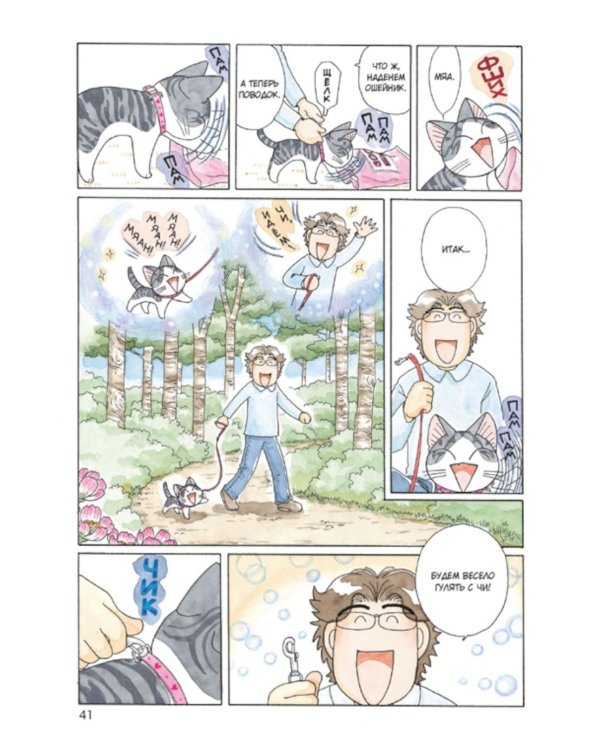 Милый дом Чи: Кн. 9-12: манга (комплект из 4-х книг)