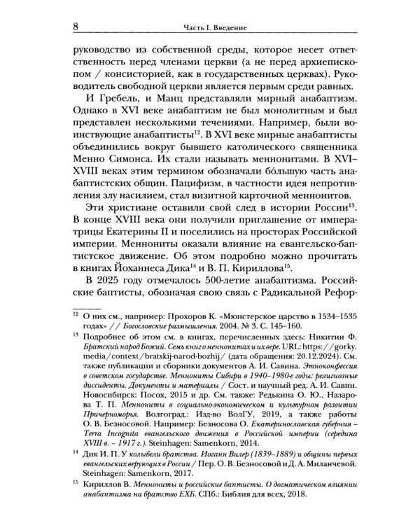 Дополнительное изображение книги «Крещенные по вере. Баптисты в России в ее прошлом и настоящем»