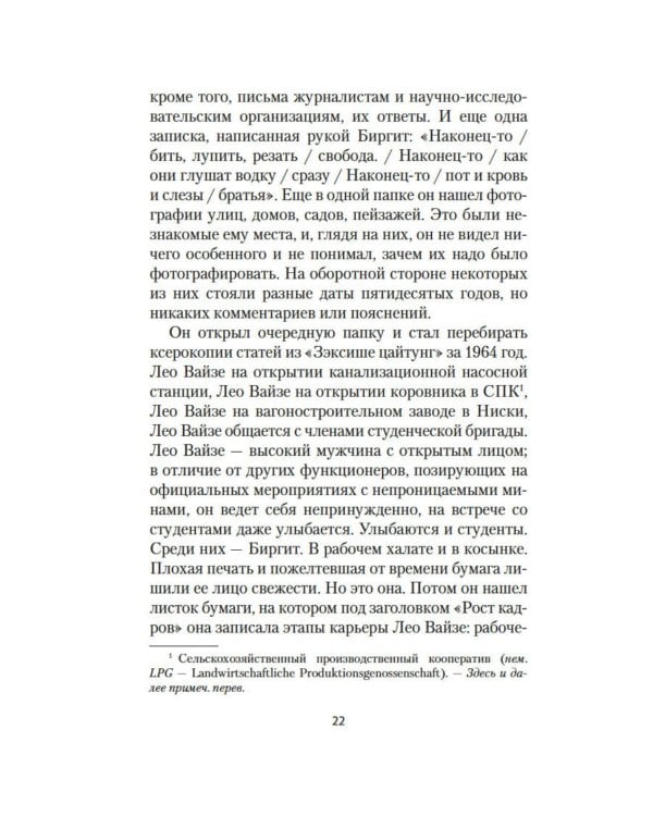 Внучка: роман