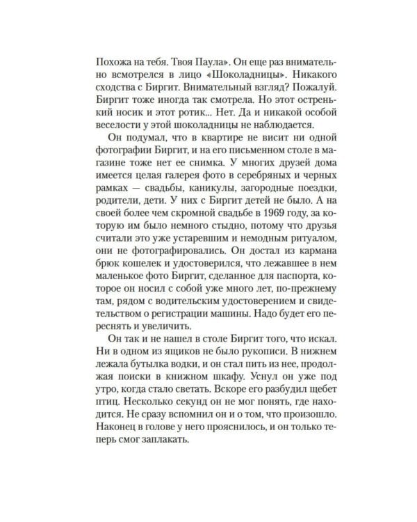 Внучка: роман