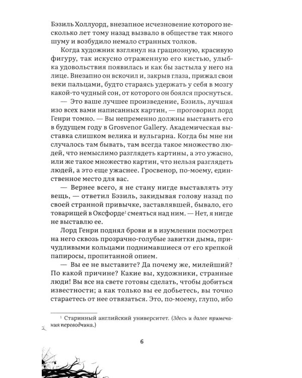Дополнительное изображение книги «Портрет Дориана Грея: роман»