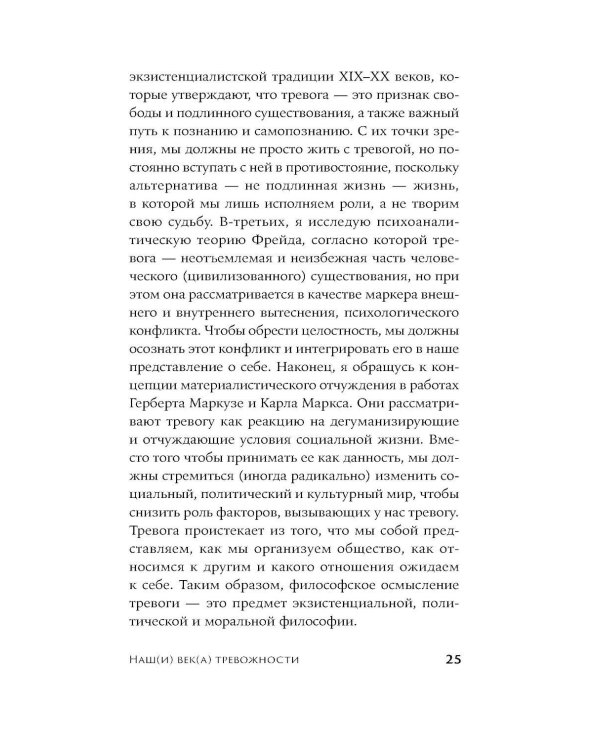 Тревожность: Философское руководство