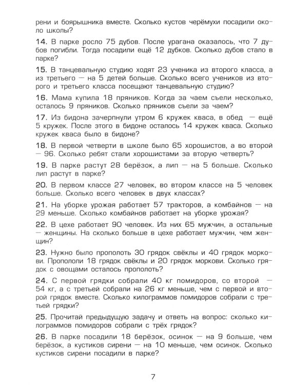 Математика. Сборник упражнений. 3 кл. 27-е изд., стер