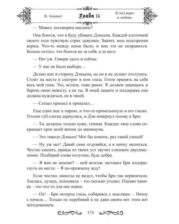 Дополнительное изображение книги «Я (не) верю в любовь»