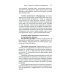 Военная топография в служебно-боевой деятельности опер. подразделений: Учебник. В 2 кн. 7-е изд