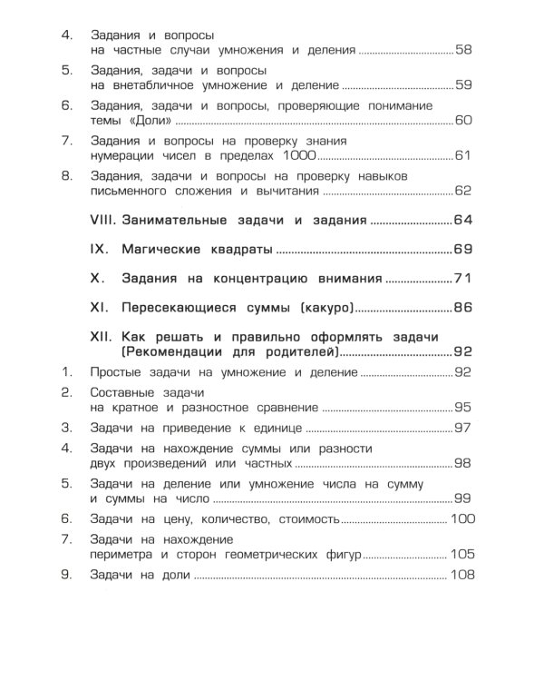 Математика. Сборник упражнений. 3 кл. 27-е изд., стер