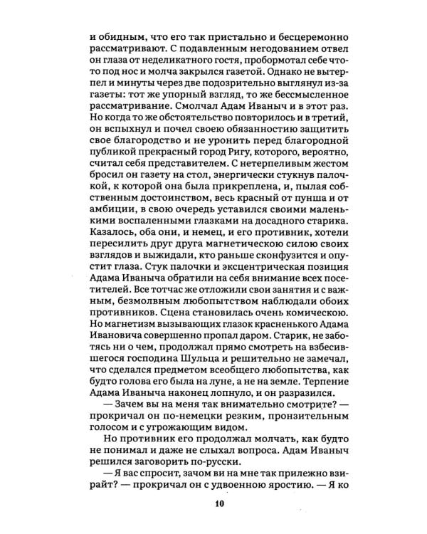 Униженные и оскорбленные: роман
