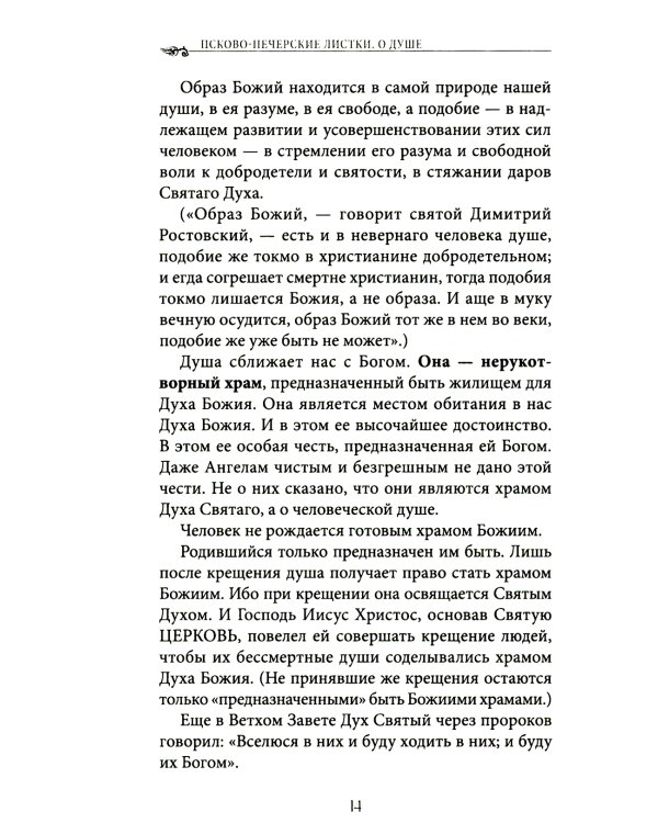 Душа. Ее жизнь и законы. Вып. 1