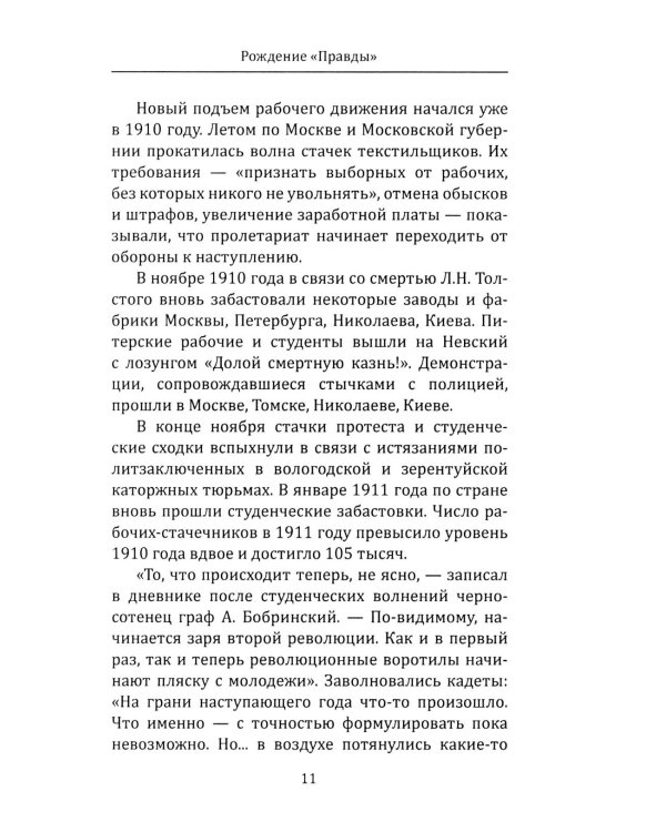 "Правда" Ленина. Идти впереди всех