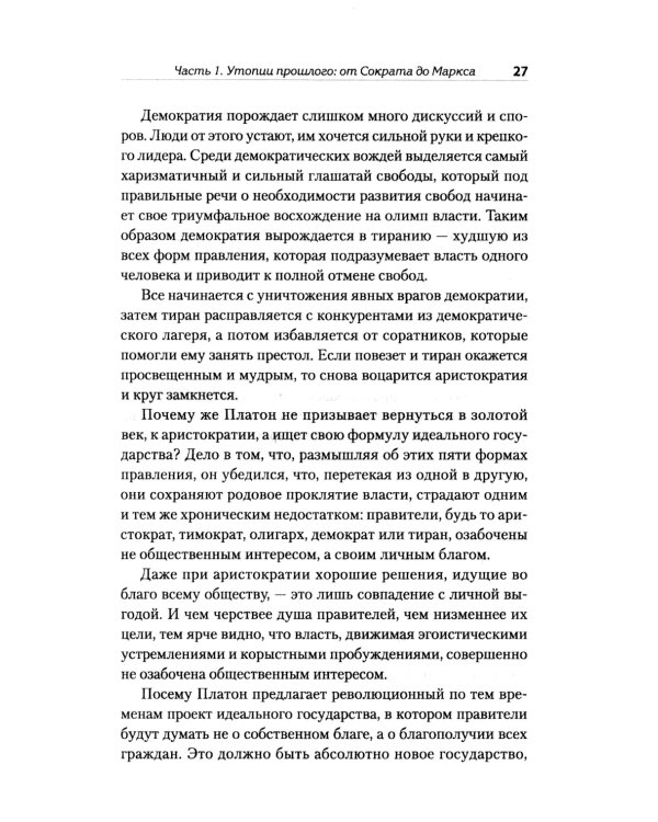 Государство мечты
