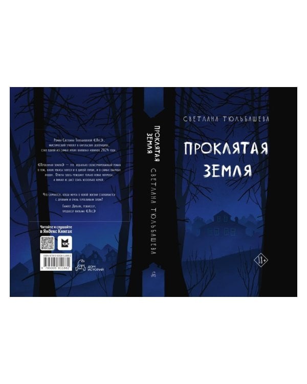 Дополнительное изображение книги «Проклятая земля»