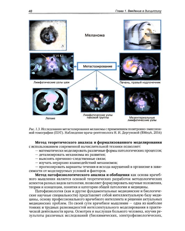 Патологическая физиология: Учебник. В 2 т. Т. 1