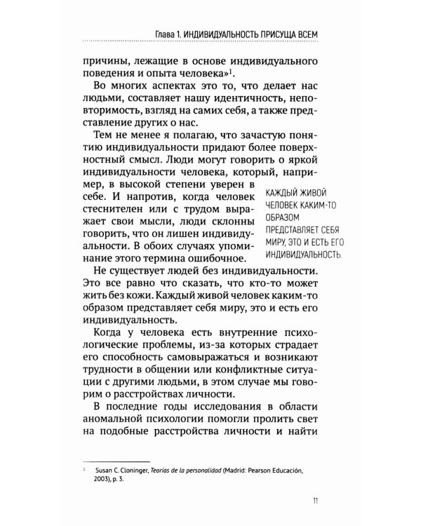 Характер, а не оболочка. Путь к настоящему успеху