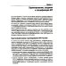 O'RELLY Проектирование архитектуры API. Как правильно проектировать, развивать и эксплуатировать API