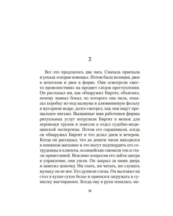 Внучка: роман