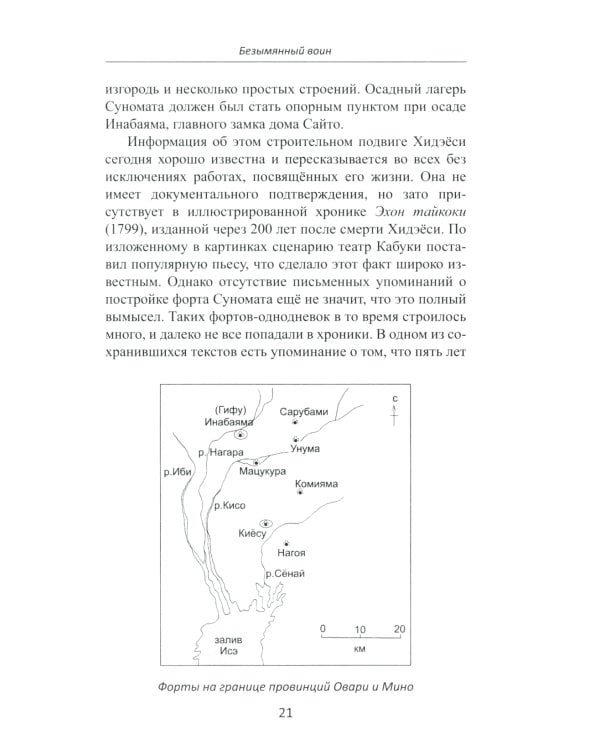 Объединение Японии. Тоетоми Хидэеси. 3-е изд