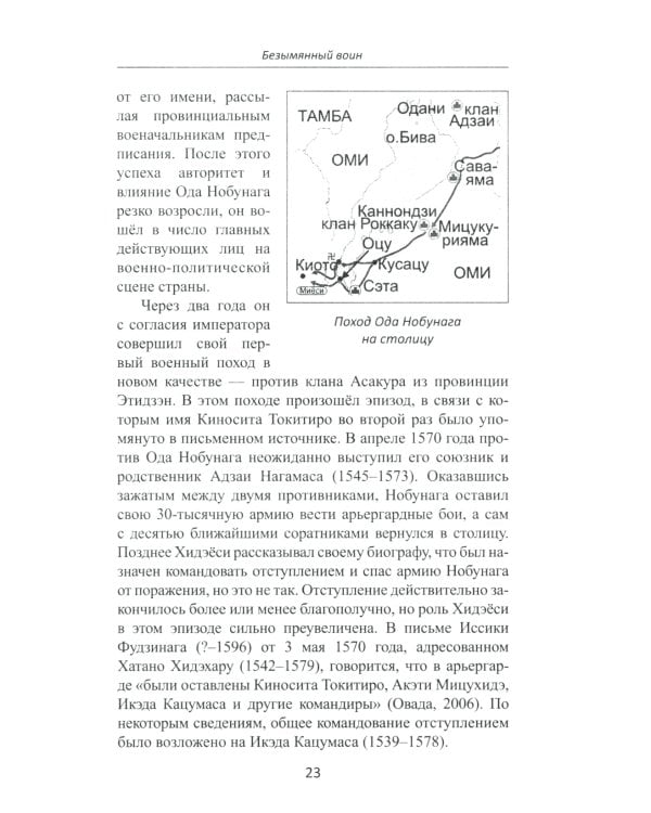 Объединение Японии. Тоетоми Хидэеси. 3-е изд