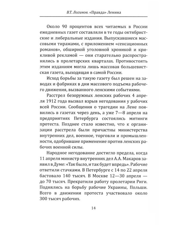 "Правда" Ленина. Идти впереди всех