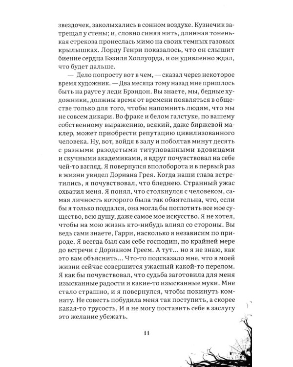 Дополнительное изображение книги «Портрет Дориана Грея: роман»
