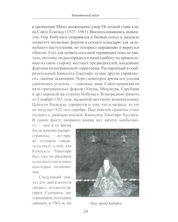 Объединение Японии. Тоетоми Хидэеси. 3-е изд