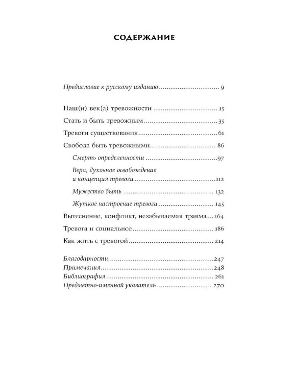 Тревожность: Философское руководство