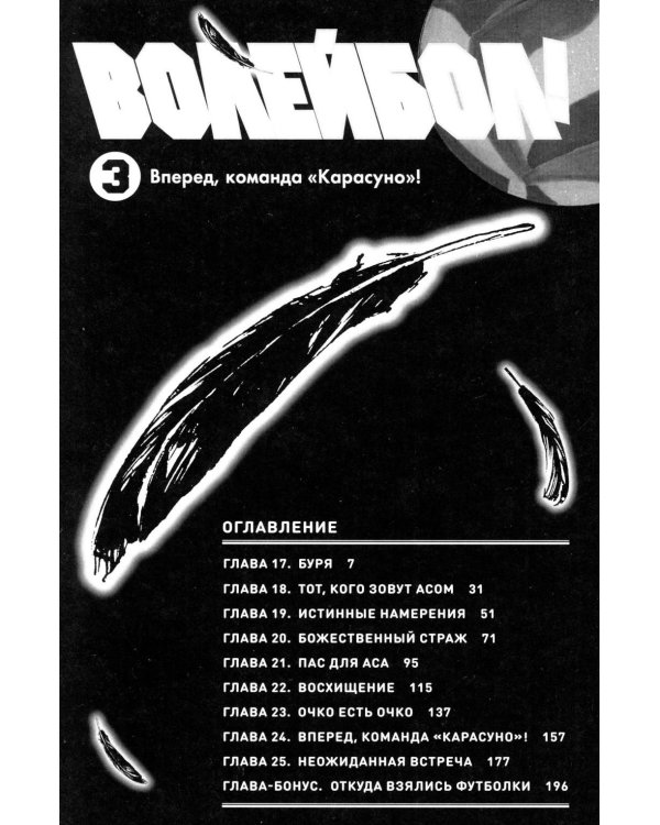 Волейбол! 2. Кн. 3-4: Вперед, команда "Карасуно"! Соперники: манга
