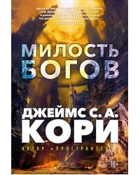 Пленник. Война покоренных. Милость богов. Кн.1