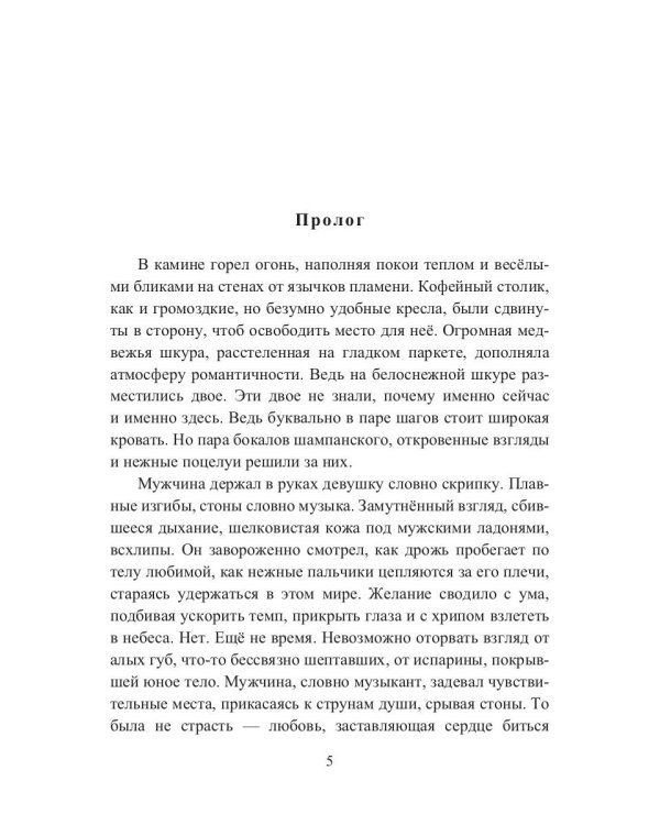 Герцогиня. Кн. 2