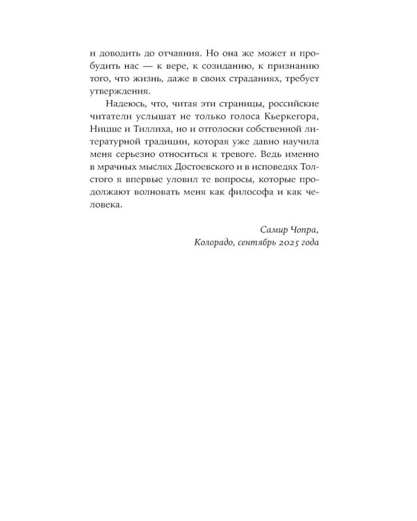 Тревожность: Философское руководство