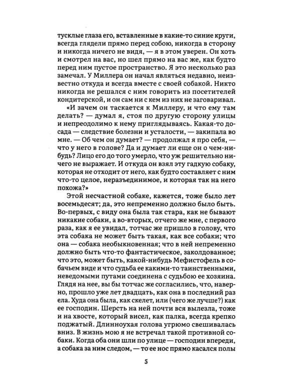 Униженные и оскорбленные: роман