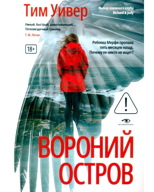 Вороний остров