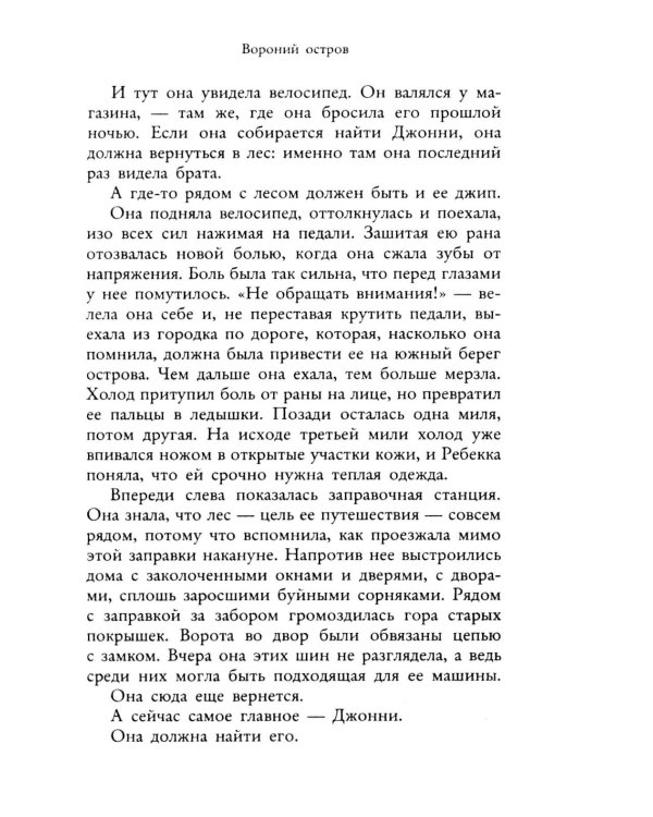 Вороний остров