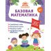 Базовая математика